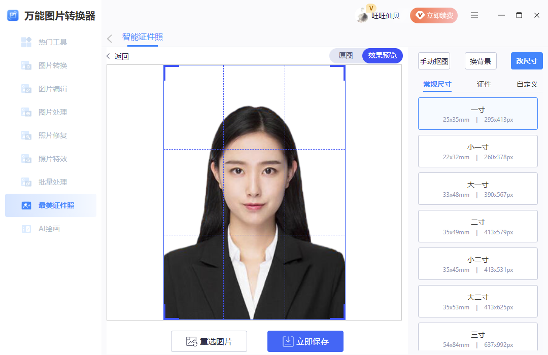 ps证件照换背景:简单方便 ps证件照换背景:简单方便